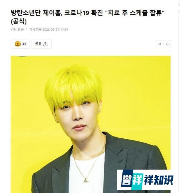 防弹少年团郑号锡确诊，Bighit：治疗后继续活动