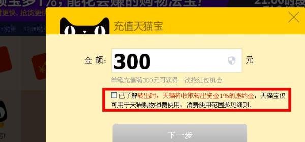 天猫宝怎么充值/天猫宝是什么