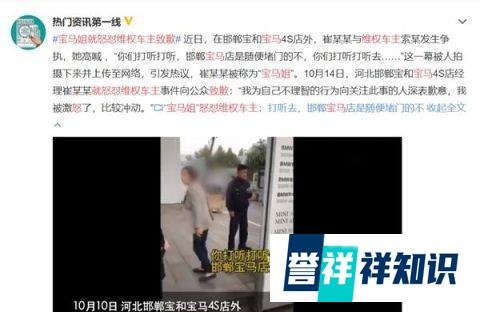 “宝马姐”就怒怼维权车主致歉：双方协商解决