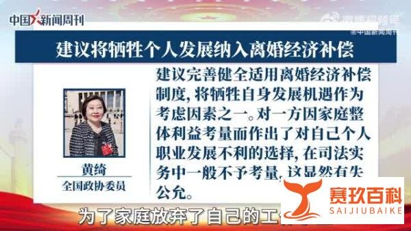 建议将牺牲个人发展纳入离婚补偿