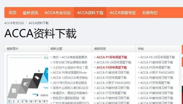 干货!安利几个提供免费ACCA网课和学习资源的网站