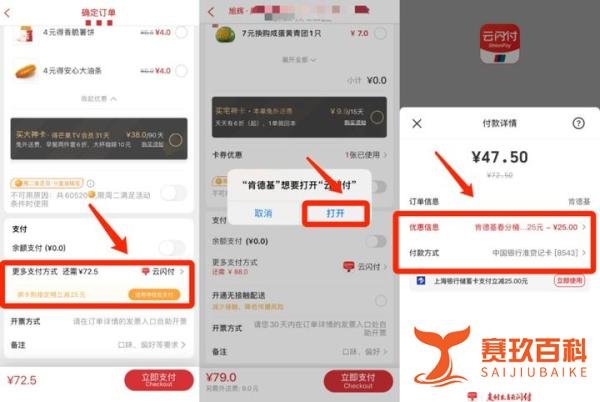 教程来啦，三折吃肯德基全家桶！！！一家人只需要45就能吃肯德基！！