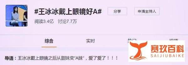 王冰冰戴眼镜变超A学霸，自爆同款裤子买十条，喜欢吃5元烤冷面