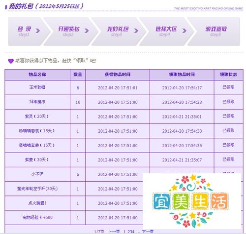 怎么领取QQ飞车紫钻礼包