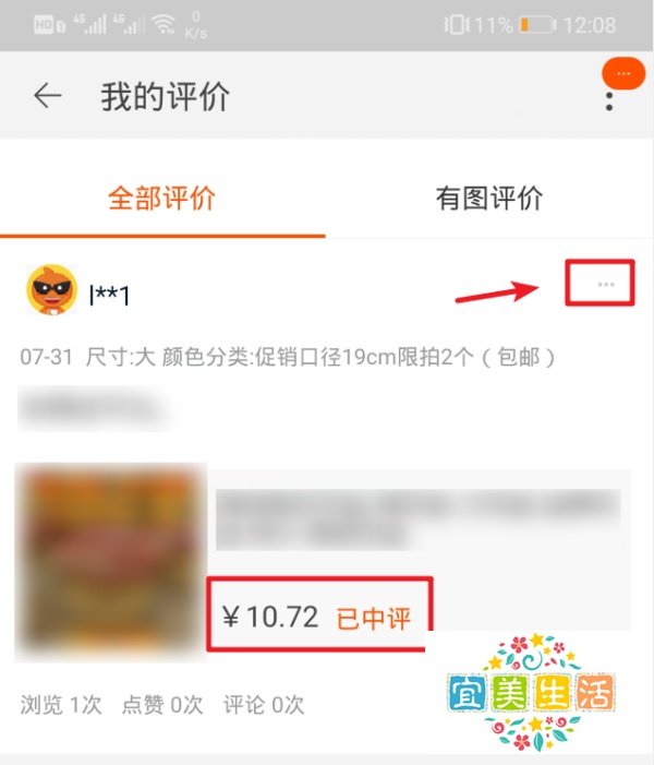 淘宝中差评怎么修改为好评