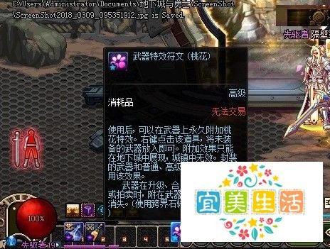 附加武器特效符文（桃花）怎么弄的