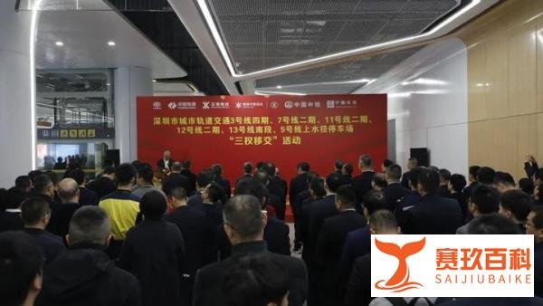 深圳地铁7号线二期、12号线二期同日实现三权移交