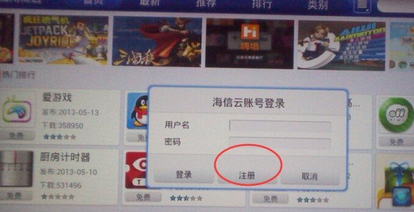 海信云账号怎么注册，在电视上下东西需要这个，但是说明书里没有