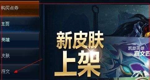 lol符文怎么买