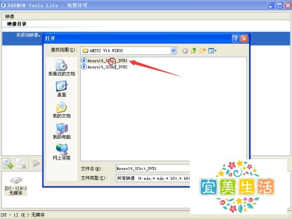 ANSYS14.0下载及安装教程(超详细版)