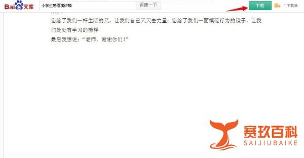 百度文库财富值怎么获得，快速容易获得财富值
