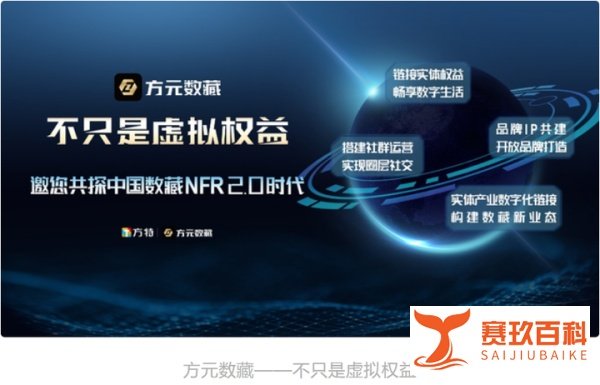 华强方特布局数字藏品，方元数藏即日开启