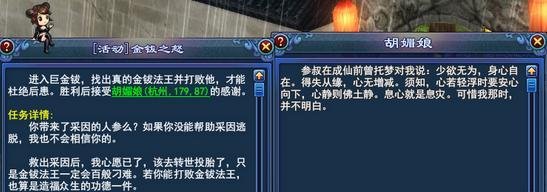 《倩女幽魂2》三环之媚娘传任务攻略