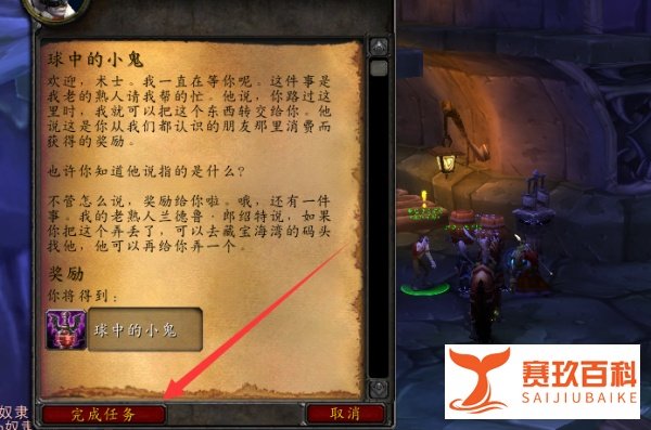 魔兽世界TBC球中的小鬼任务怎么做