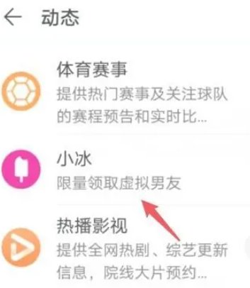 华为虚拟男友在哪里打开