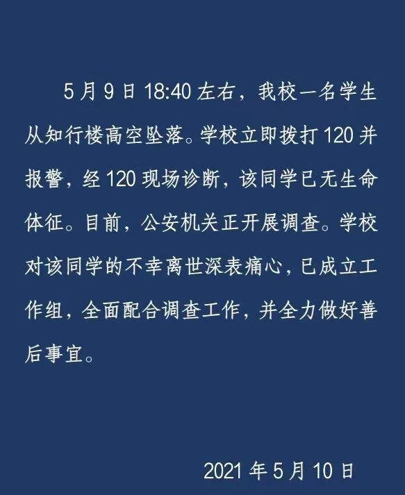 央视:学生坠亡通报需以更多事实回应 这是咋情况？