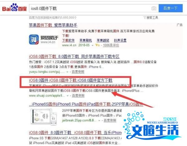 苹果iOS8固件下载地址、以及下载注意事项