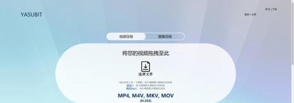 一个非常好用的视频和图片在线压缩网站，YASUBIT！！