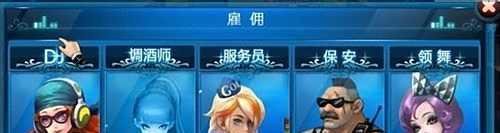 夜店之王攻略之夜店之王怎么升级快？