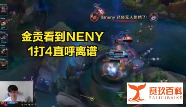 冠军上单猛夸neny，称一点也看不到新人的影子，未来表现值得期待