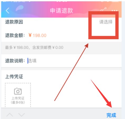 淘宝仅退款怎么操作