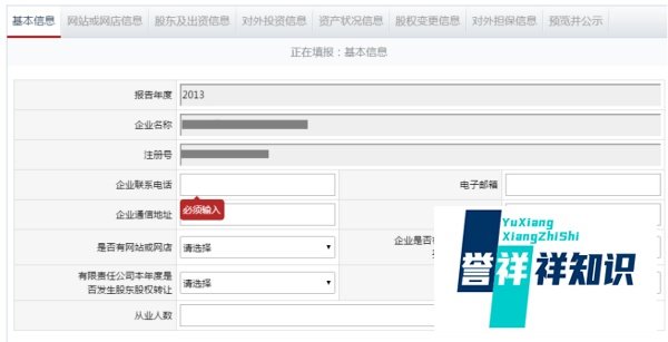 四川工商营业执照年检网上申报系统办理流程