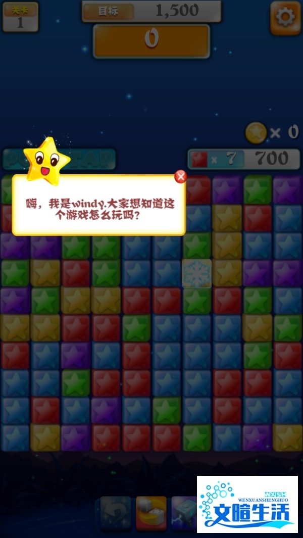 消灭星星2：最新最全游戏攻略