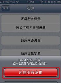 苹果4还原出厂设置后,激活出错怎么解决?