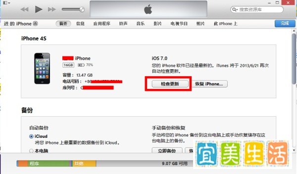 iPhone4运行iOS7卡怎么办