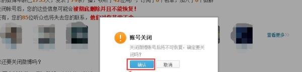 QQ微博如何关闭