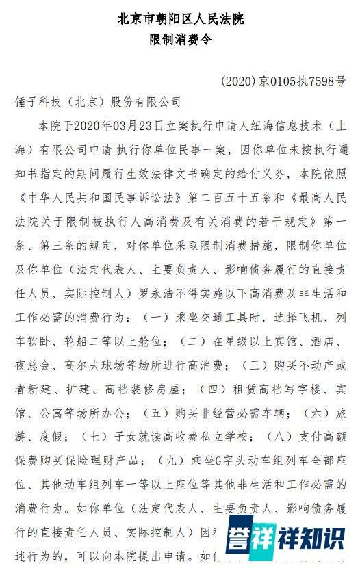 被200万难住？罗永浩收限制消费令，曾直言做主播为还债