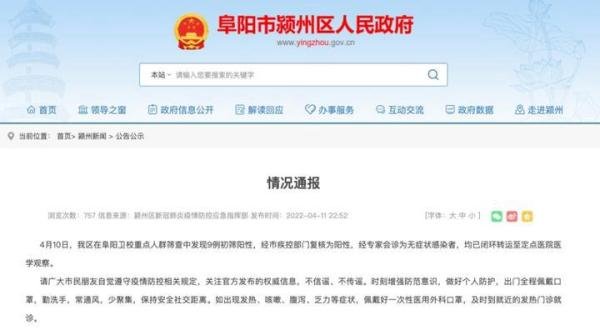安徽阜阳卫校发现9例阳性 这是咋情况？