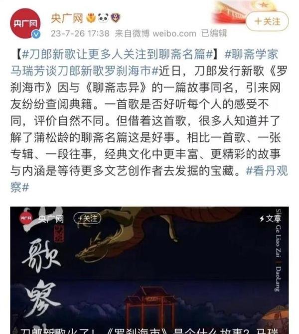 尘埃落定，央媒中肯评刀郎《罗刹海市》