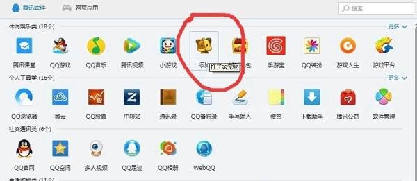 QQ宠物在哪里，领取。