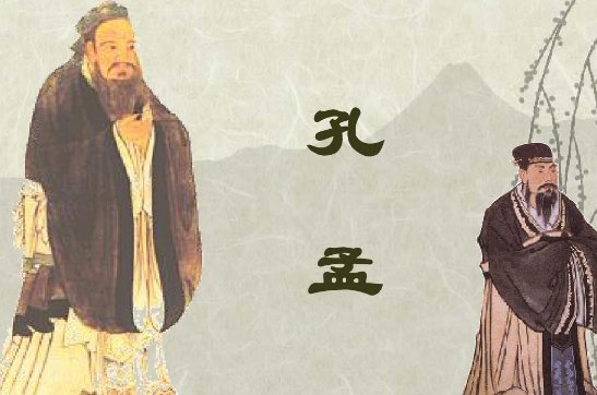 为什么山东被称为孔孟之乡和礼仪之邦？