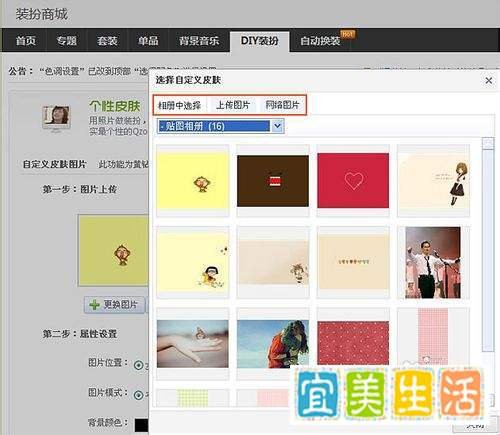 qq空间主页图片怎么弄