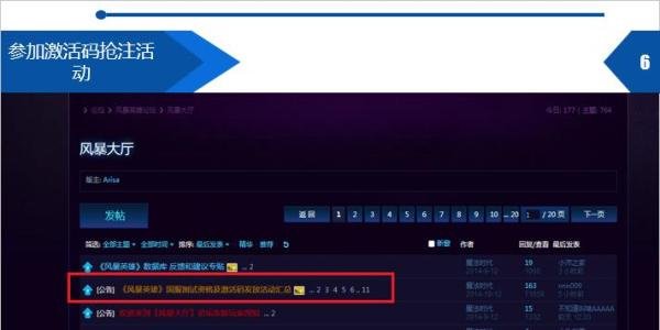 风暴英雄激活码申请怎么申请