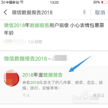 如何查询微信个人年终报告