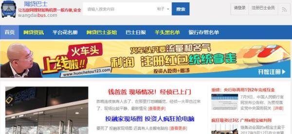 网贷雷潮的潜伏者：网贷巴士