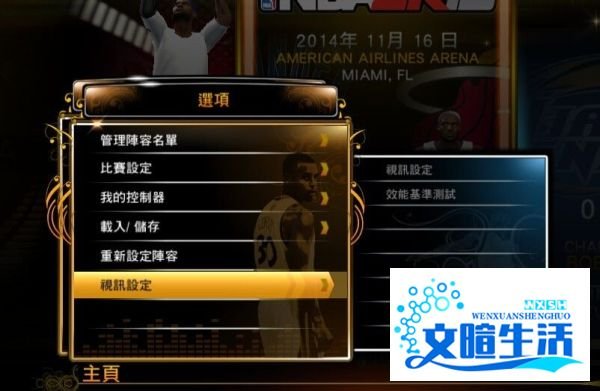 NBA2k13如何切换全屏和窗口模式