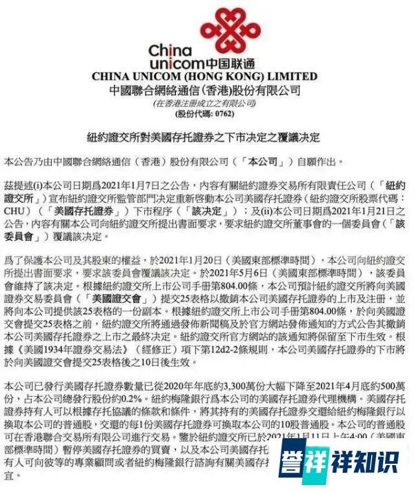 上诉失败！中国移动、中国电信和中国联通在美国集体退市