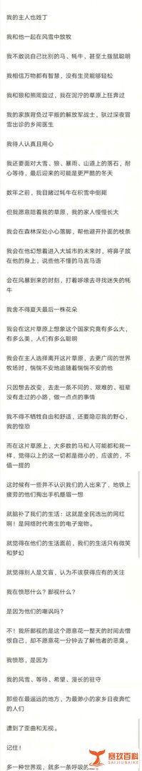 丁真小马珍珠发长文回应质疑说了什么 怎么情况?