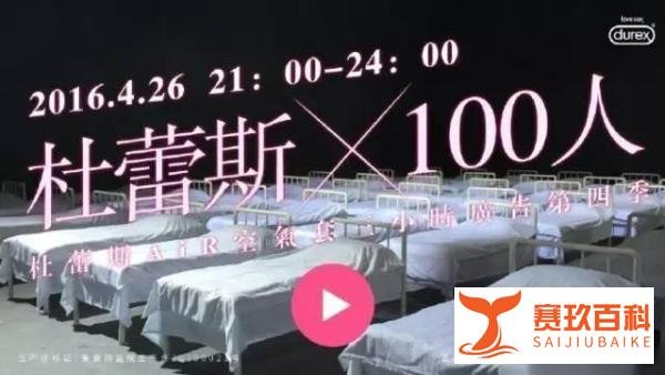 杜蕾斯抖音开直播 内容你想不到！