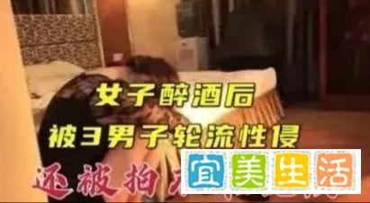 贵州，一名醉酒女子被三名男子轮流发生性关系，并拍下不雅视频