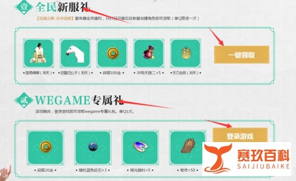天涯明月刀攻略礼包怎么领取？礼包大全领取？