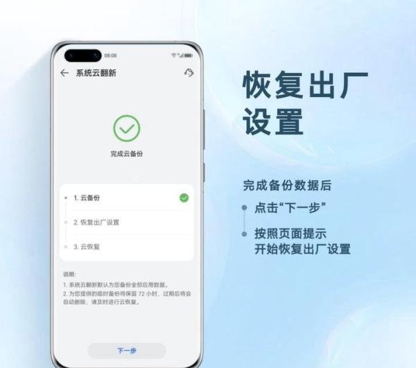 华为即将上线的云翻新是什么?在家就能自己翻新手机,省下换机钱!