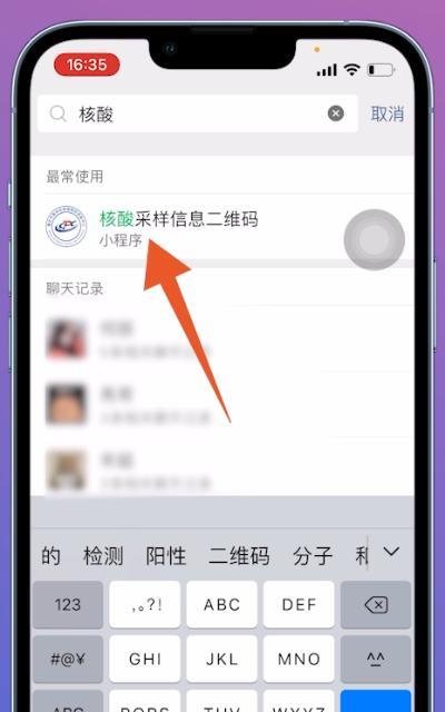 微信上怎么弄核酸检测二维码