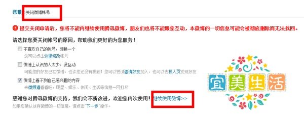 怎么把腾讯微博关掉