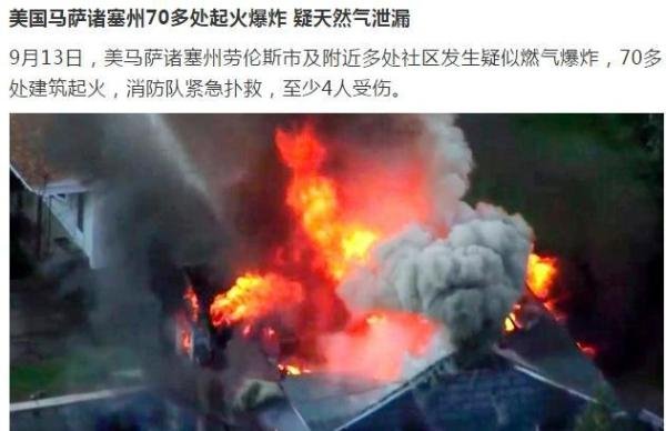 美国70多地起火,火光滔天,场面如同世界末日
