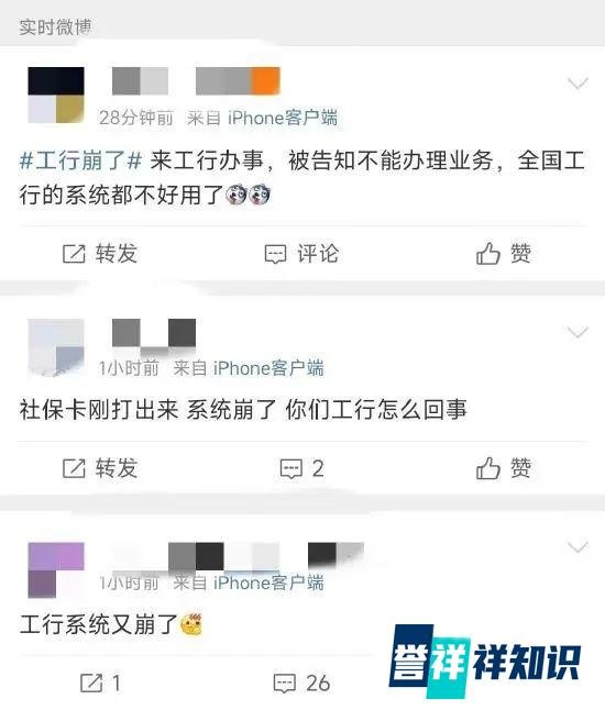 宇宙行系统崩了？官方回应